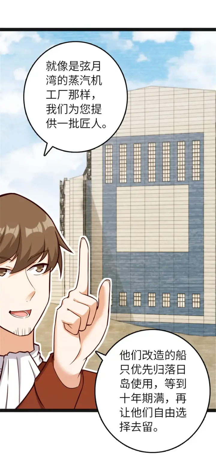 漫画《放开那个女巫》385 商人团再次造访第32张图