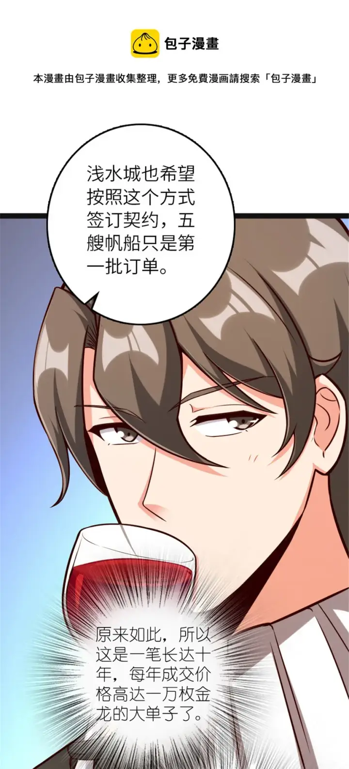 漫画《放开那个女巫》385 商人团再次造访第33张图