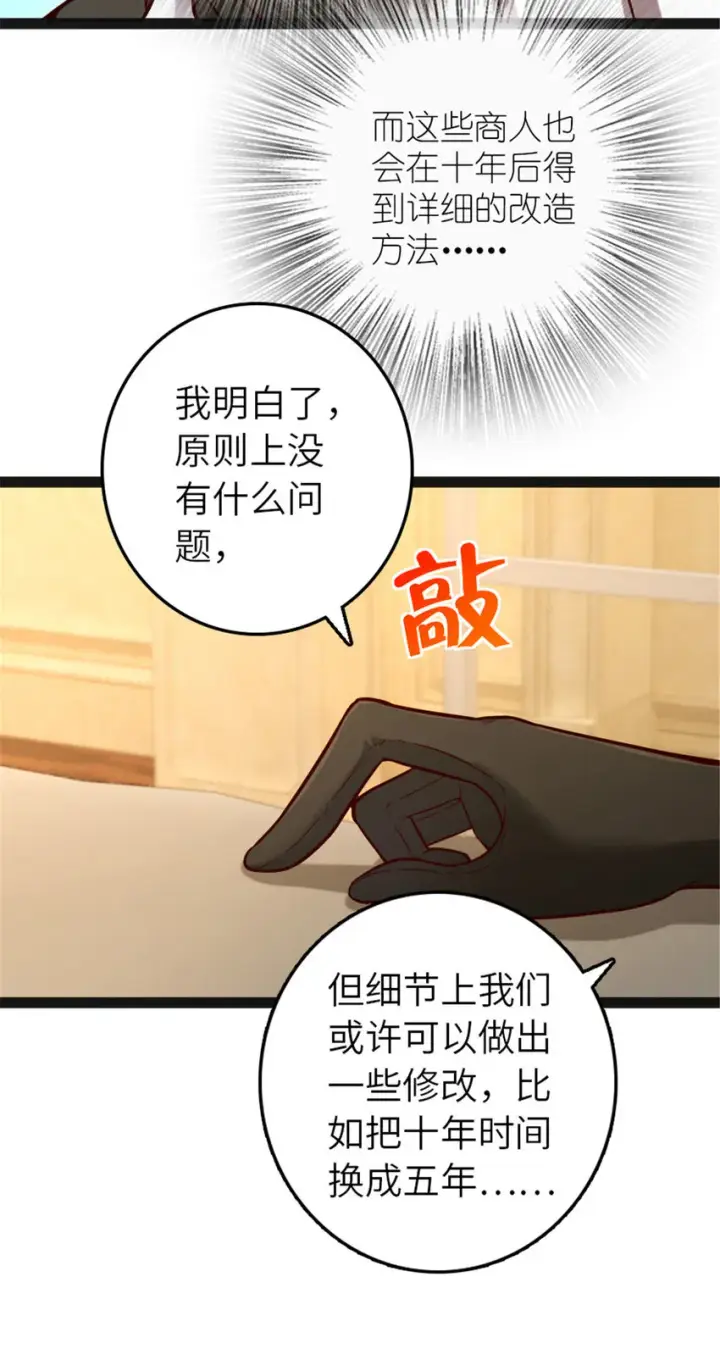 漫画《放开那个女巫》385 商人团再次造访第34张图