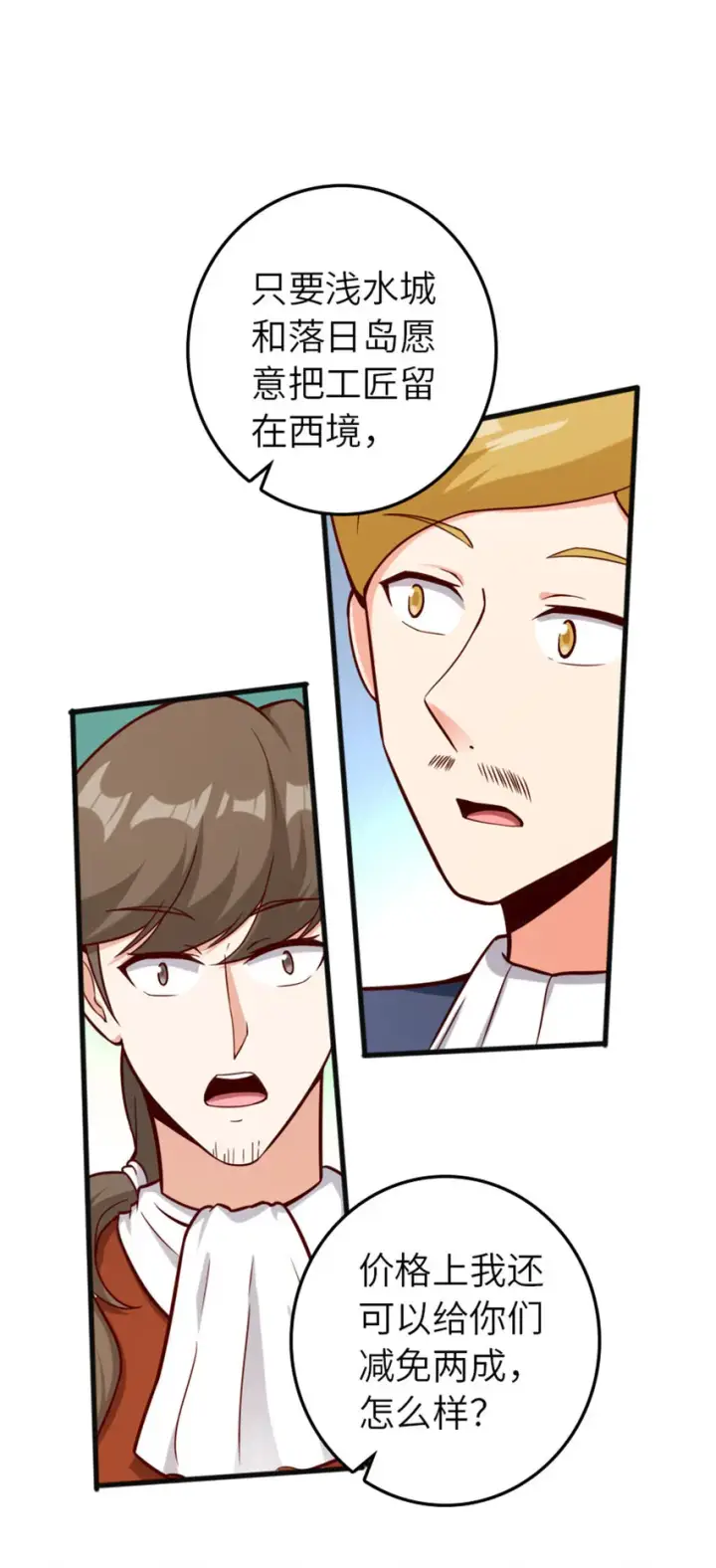 漫画《放开那个女巫》385 商人团再次造访第35张图
