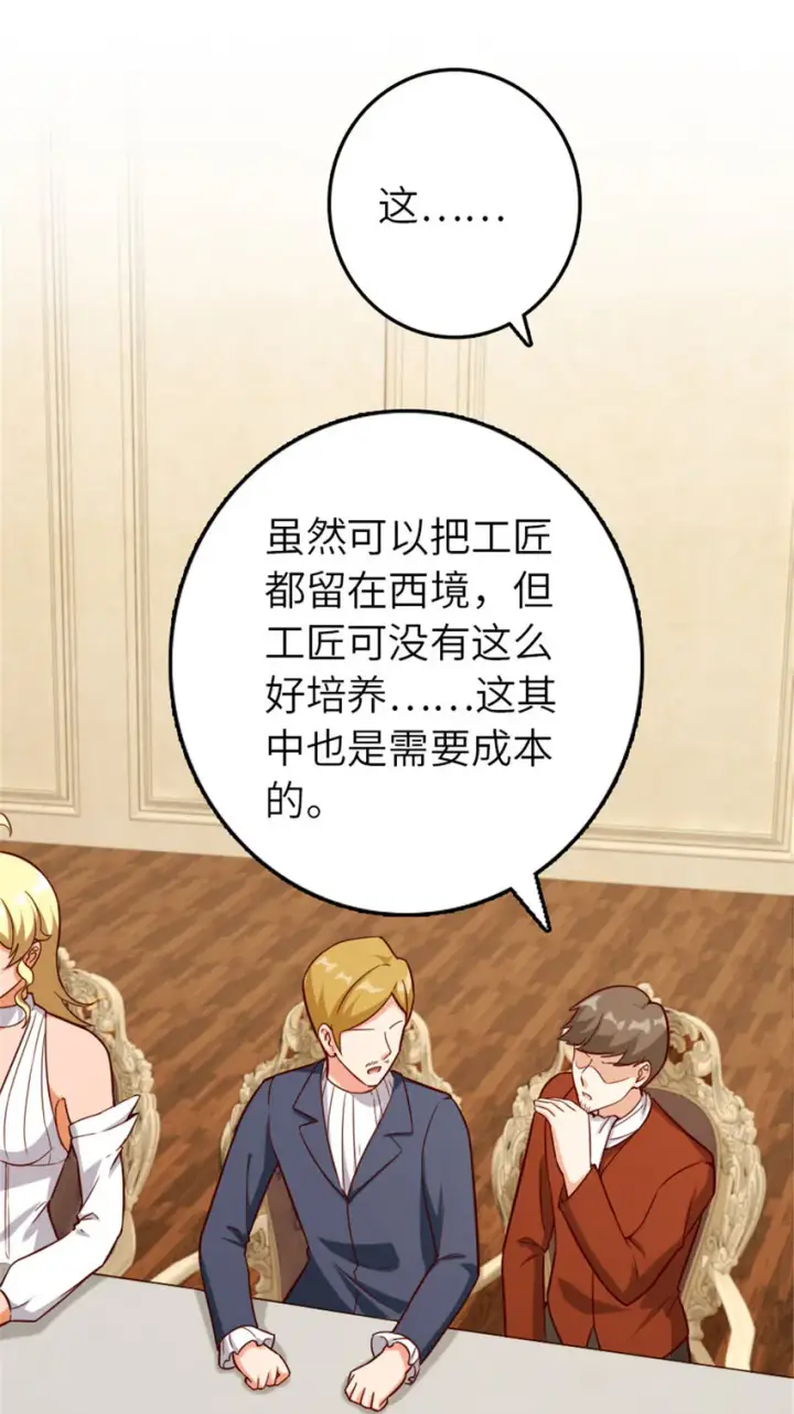 漫画《放开那个女巫》385 商人团再次造访第36张图