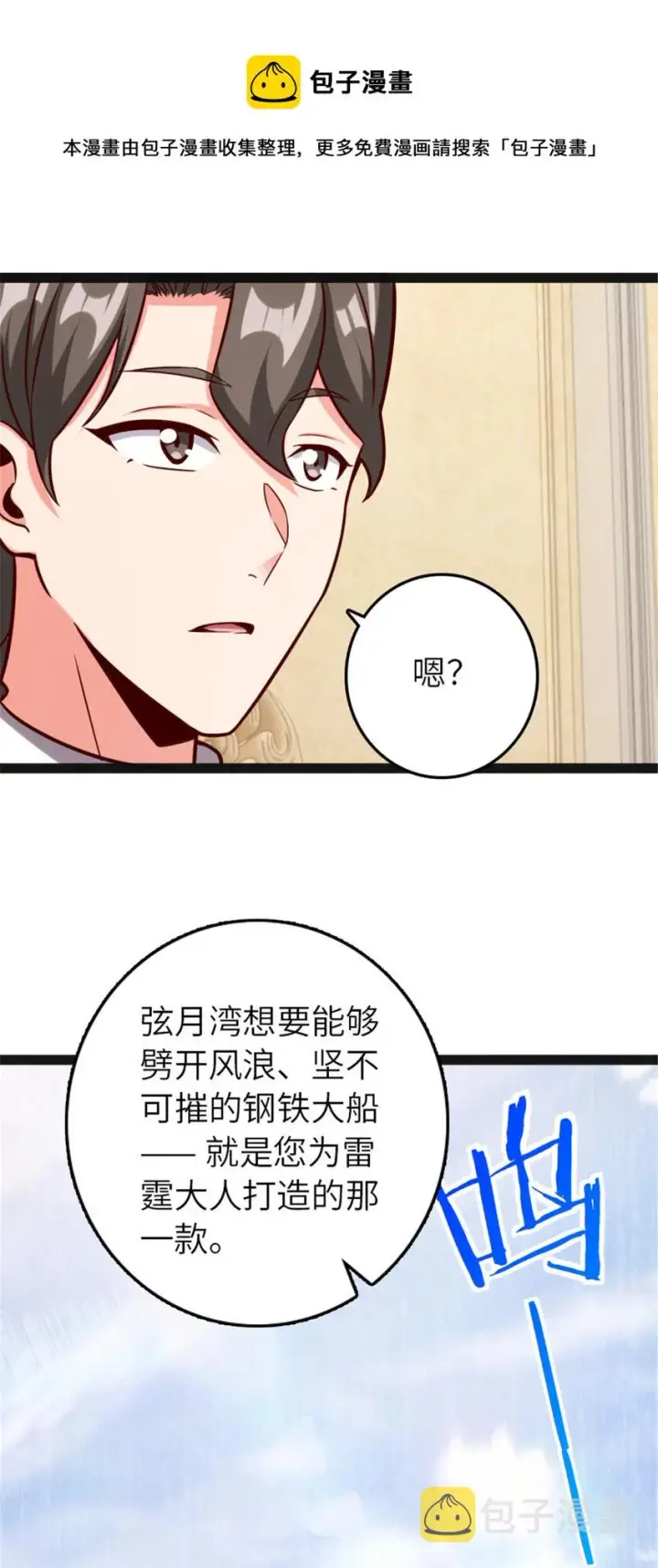 漫画《放开那个女巫》385 商人团再次造访第41张图