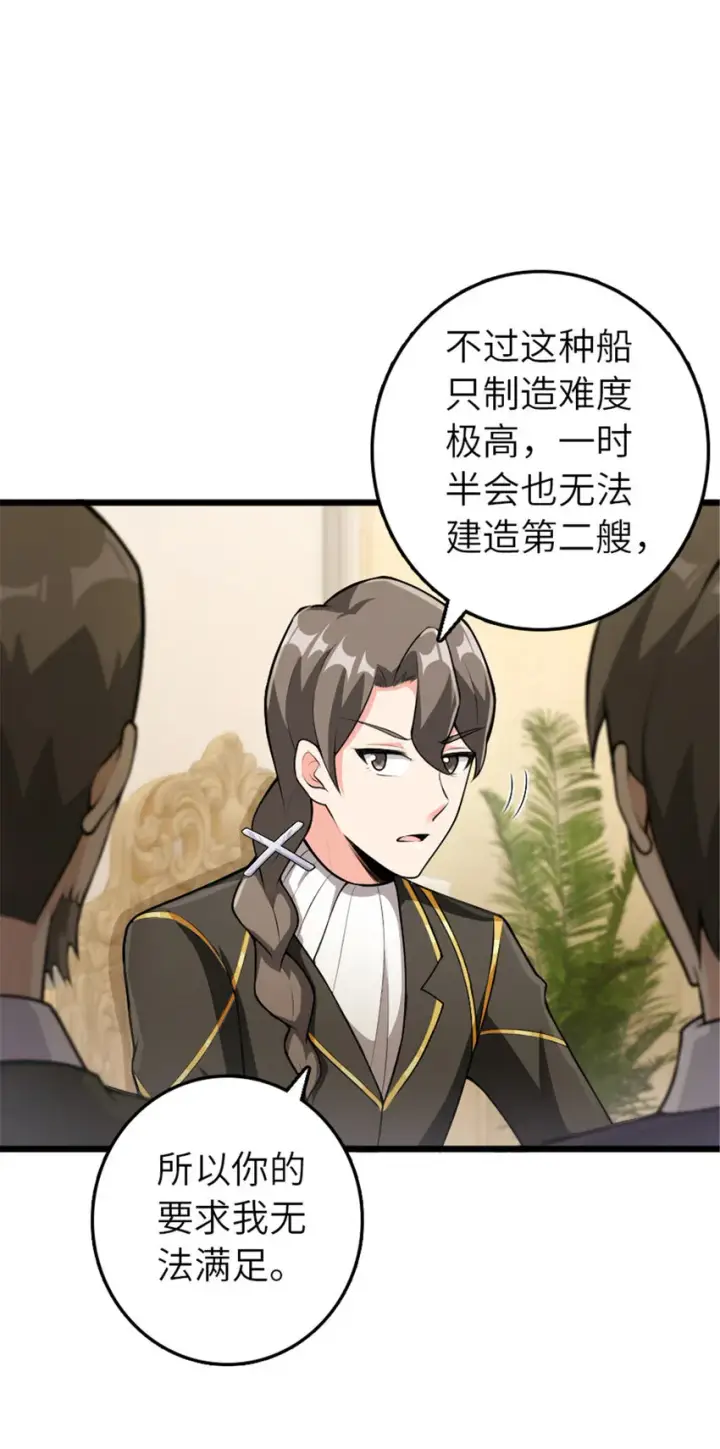 漫画《放开那个女巫》386 大买卖第10张图