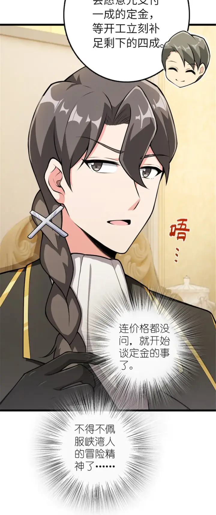 漫画《放开那个女巫》386 大买卖第12张图