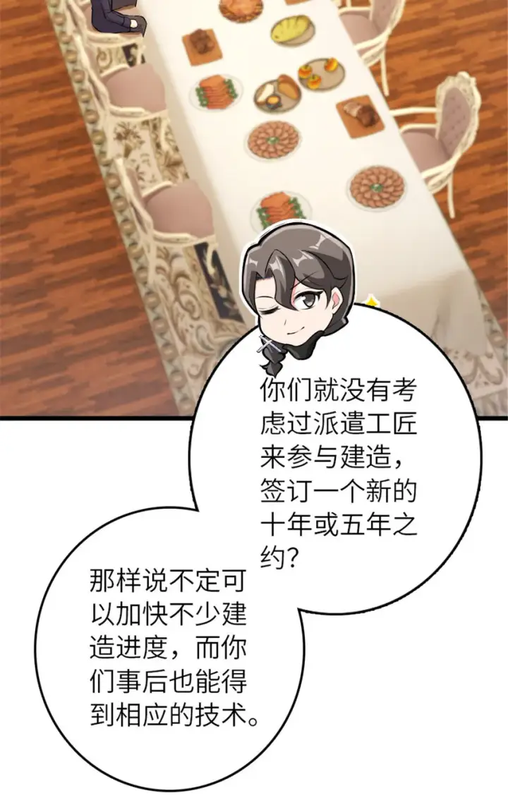 漫画《放开那个女巫》386 大买卖第14张图
