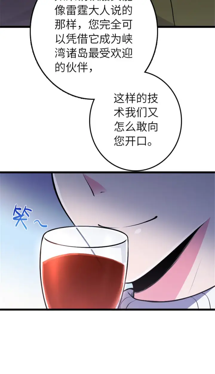 漫画《放开那个女巫》386 大买卖第16张图