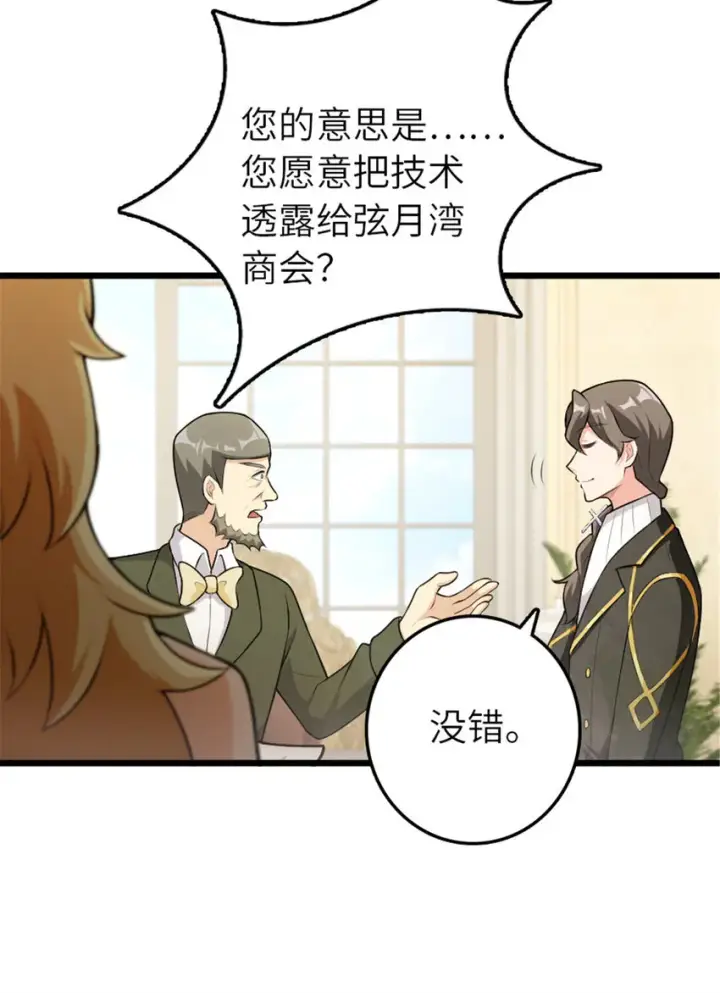 漫画《放开那个女巫》386 大买卖第19张图