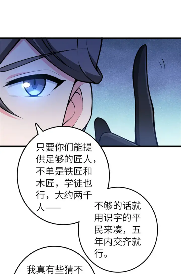 漫画《放开那个女巫》386 大买卖第20张图