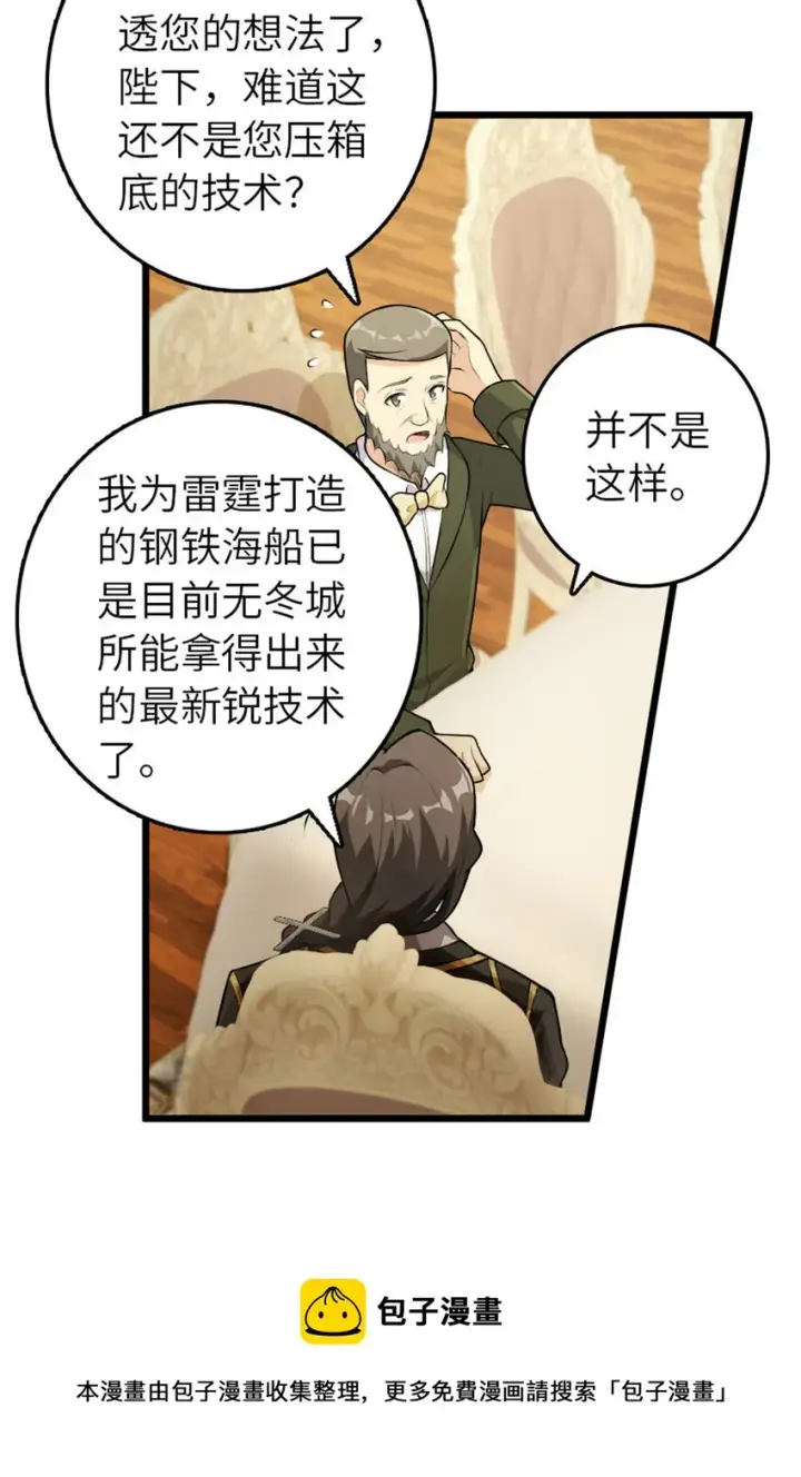 漫画《放开那个女巫》386 大买卖第21张图