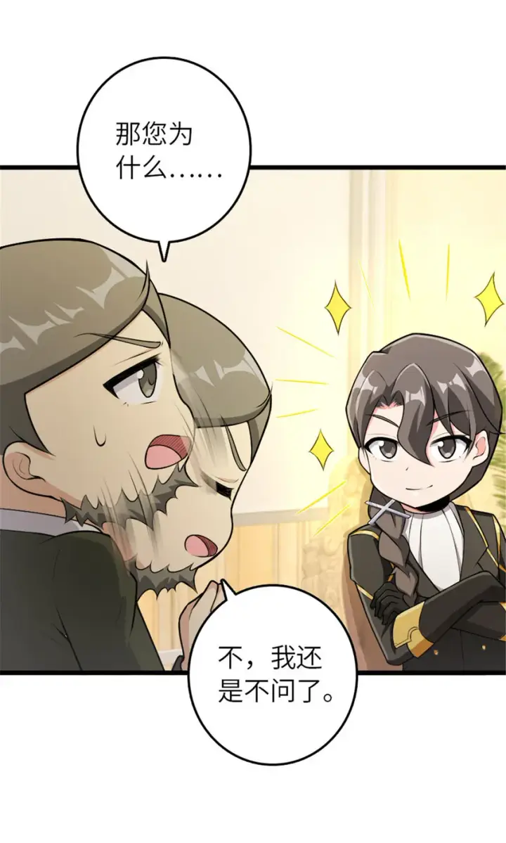 漫画《放开那个女巫》386 大买卖第22张图