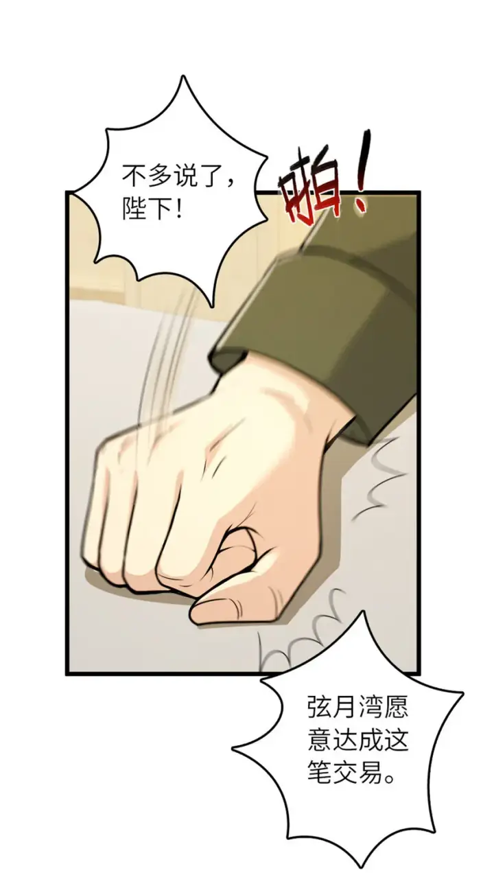 漫画《放开那个女巫》386 大买卖第23张图