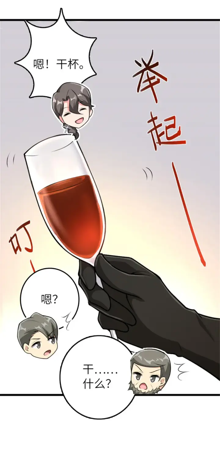 漫画《放开那个女巫》386 大买卖第24张图