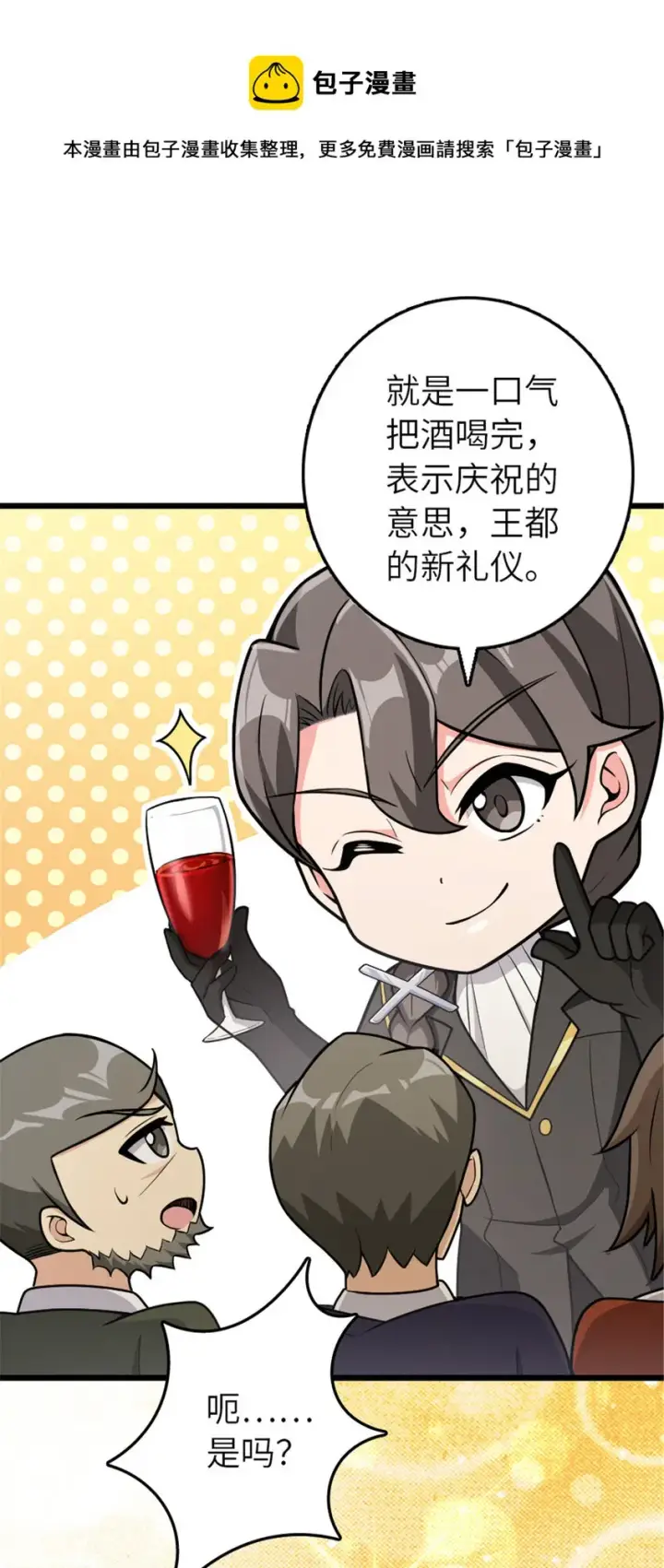 漫画《放开那个女巫》386 大买卖第25张图