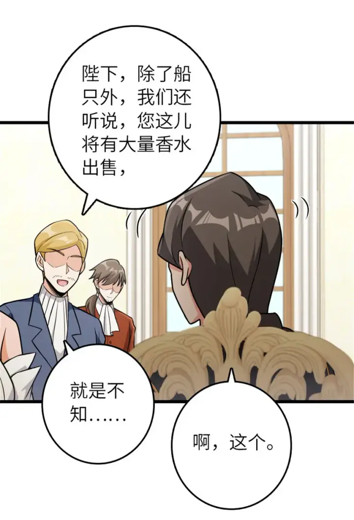 漫画《放开那个女巫》386 大买卖第28张图