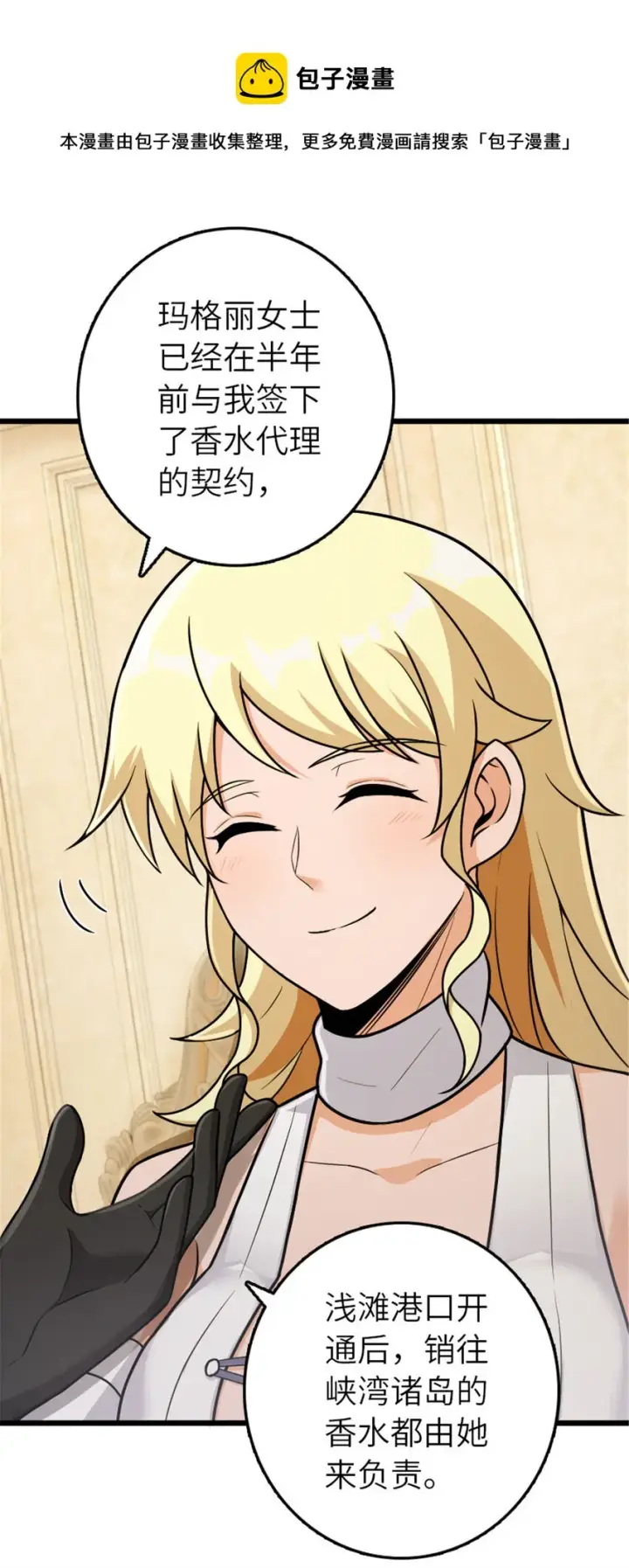 漫画《放开那个女巫》386 大买卖第29张图