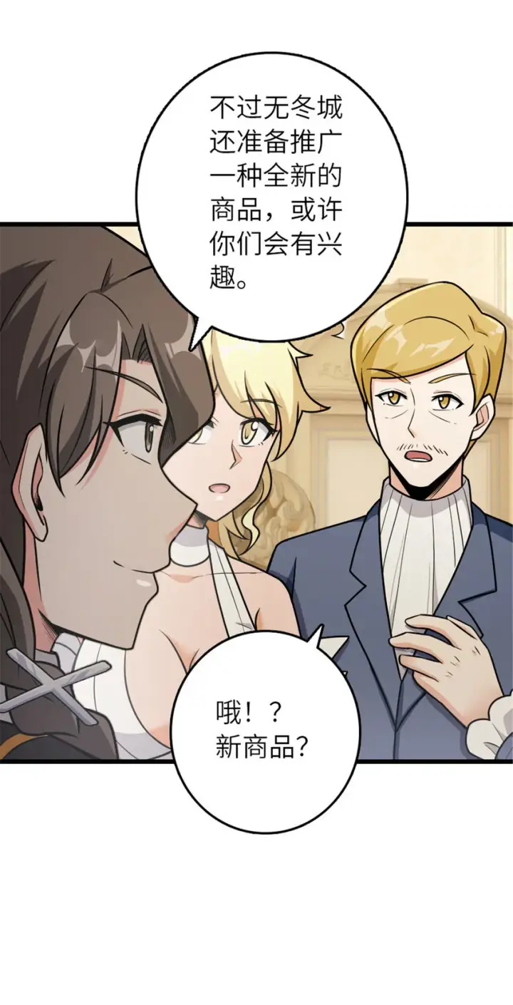 漫画《放开那个女巫》386 大买卖第31张图
