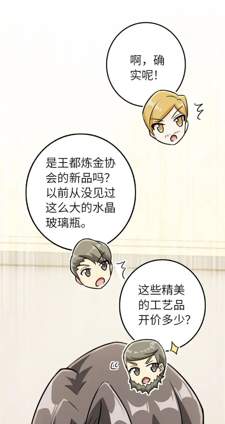 漫画《放开那个女巫》386 大买卖第36张图