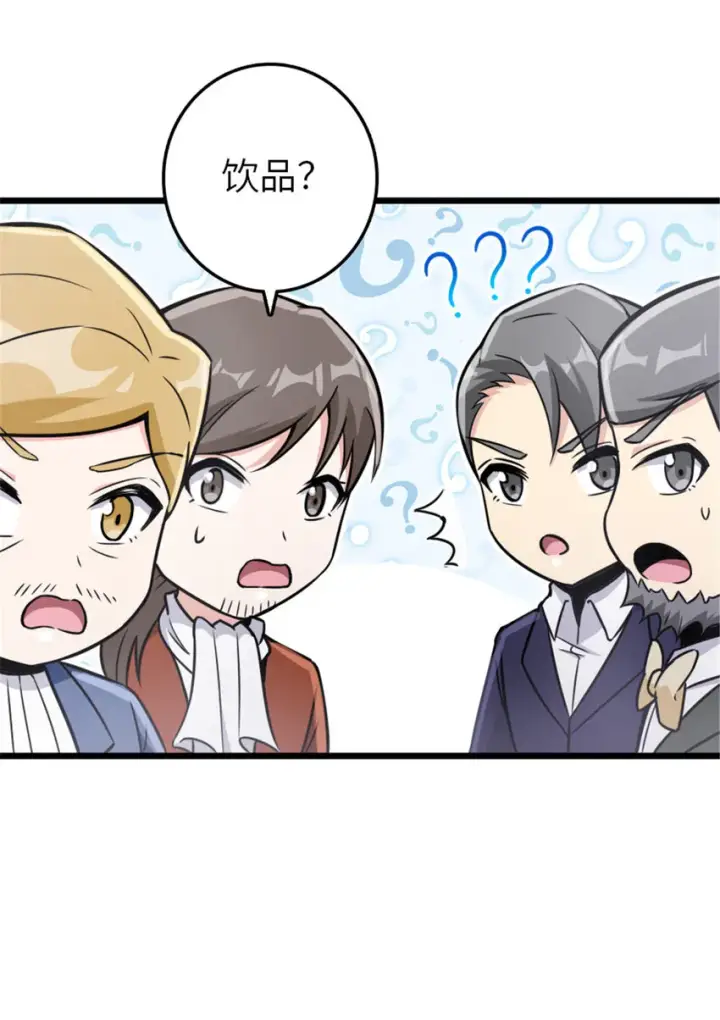 漫画《放开那个女巫》386 大买卖第38张图