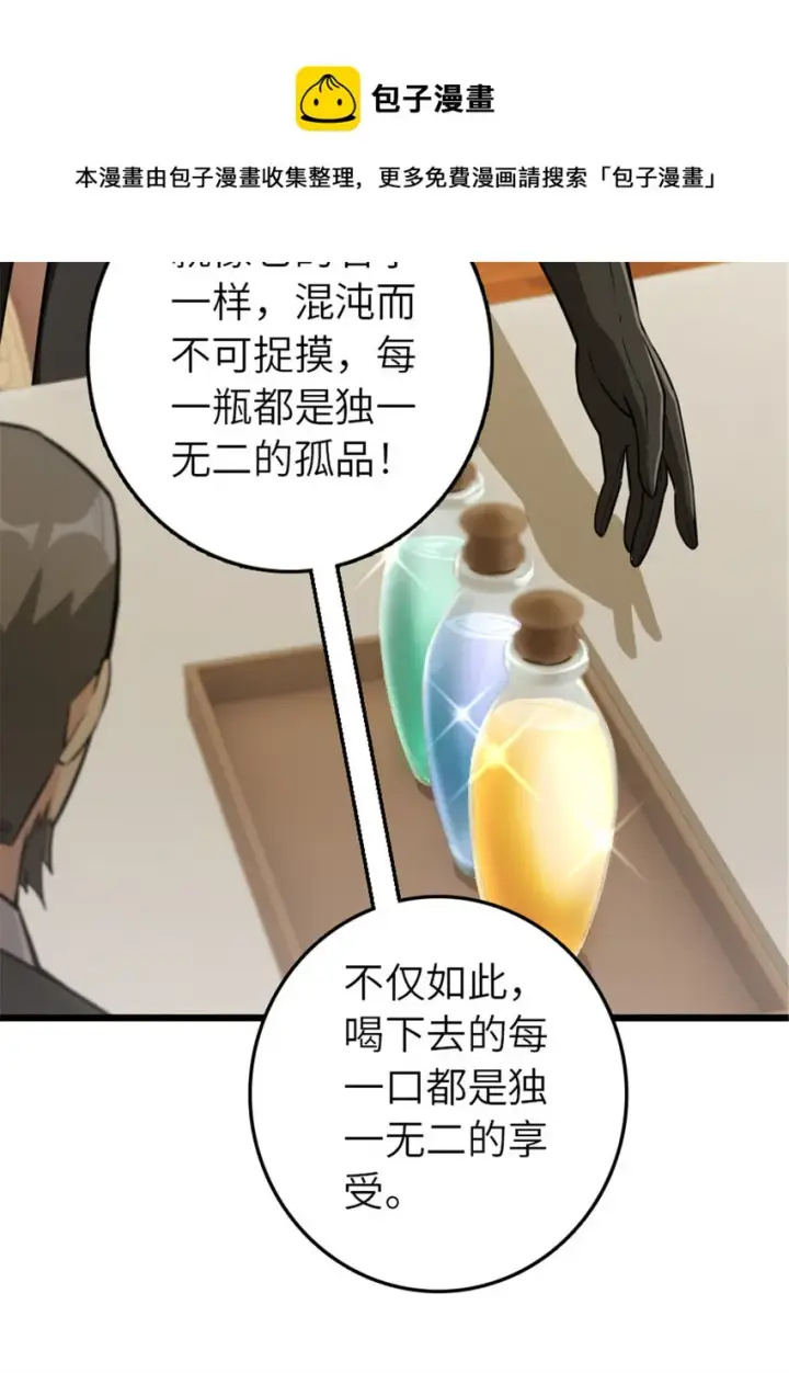 漫画《放开那个女巫》386 大买卖第41张图
