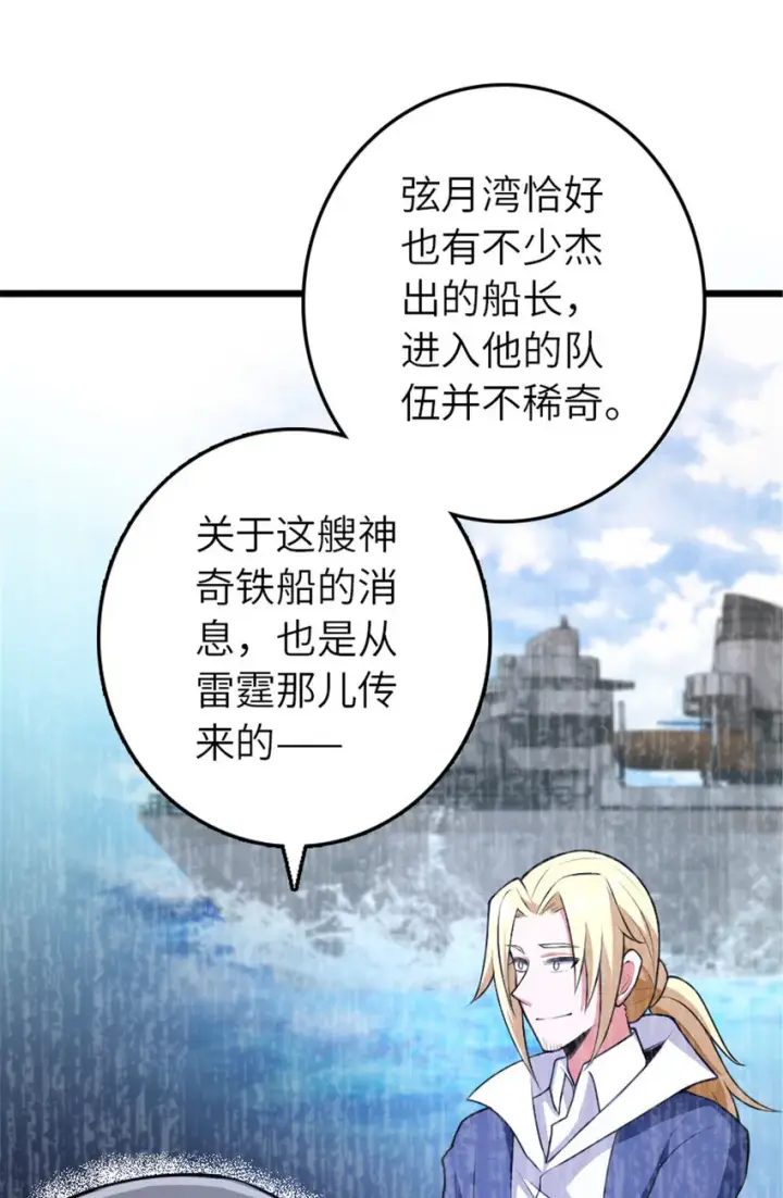 漫画《放开那个女巫》386 大买卖第6张图
