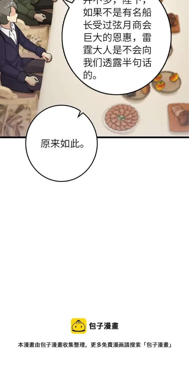 漫画《放开那个女巫》386 大买卖第9张图