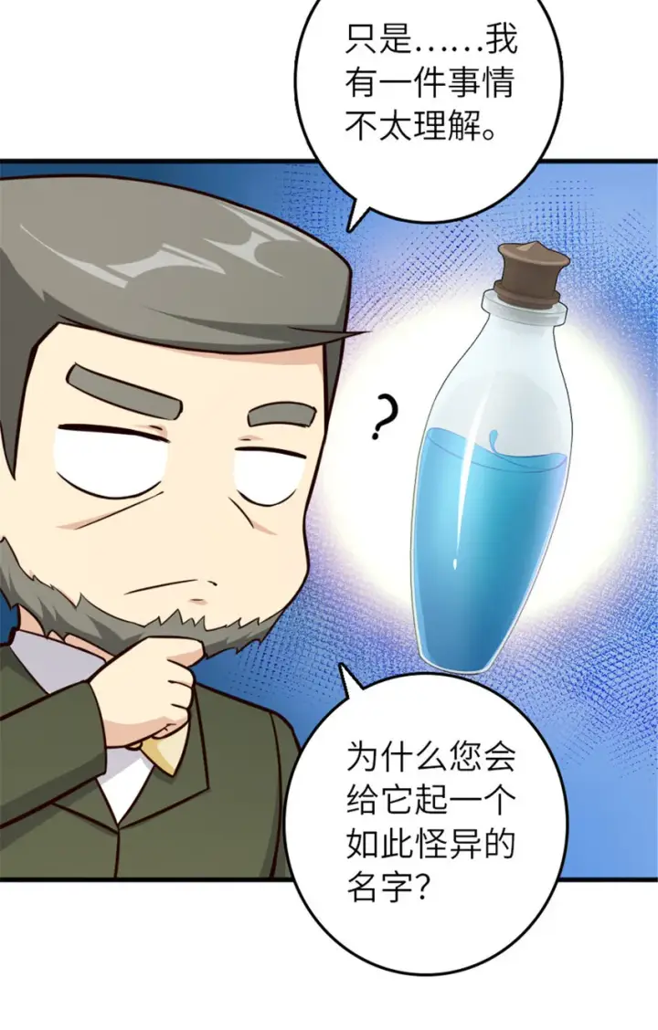 漫画《放开那个女巫》387 联合商会第10张图