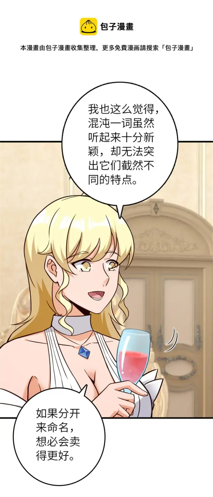 漫画《放开那个女巫》387 联合商会第13张图