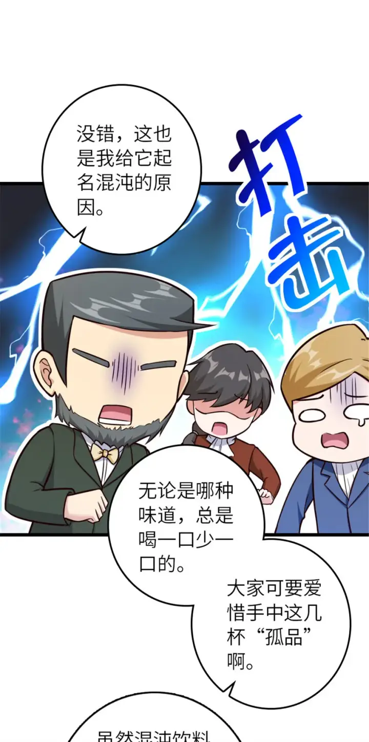 漫画《放开那个女巫》387 联合商会第16张图