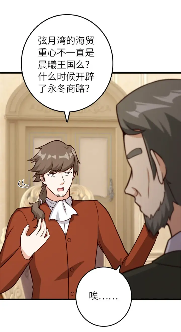 漫画《放开那个女巫》387 联合商会第19张图
