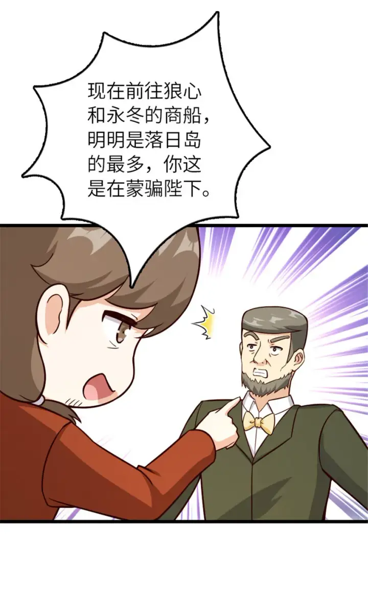漫画《放开那个女巫》387 联合商会第20张图