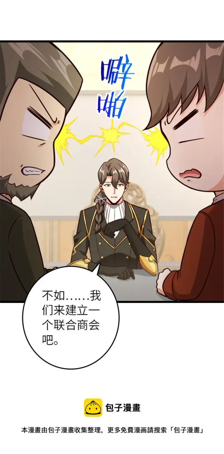 漫画《放开那个女巫》387 联合商会第21张图