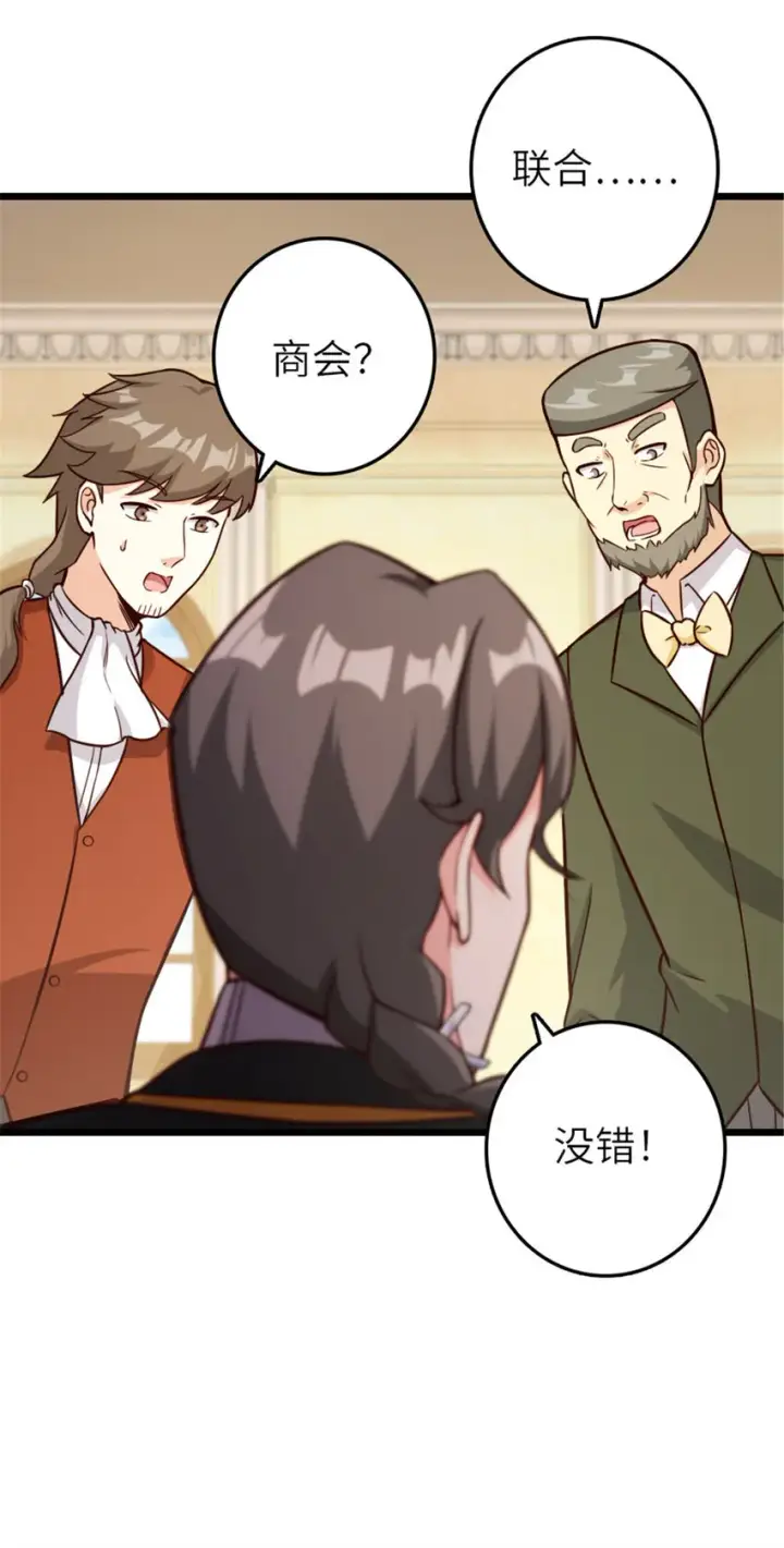 漫画《放开那个女巫》387 联合商会第22张图