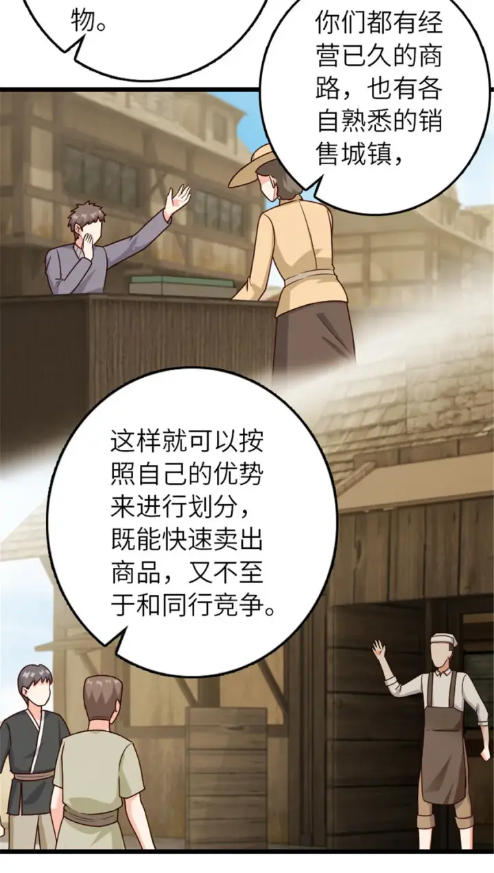 漫画《放开那个女巫》387 联合商会第24张图