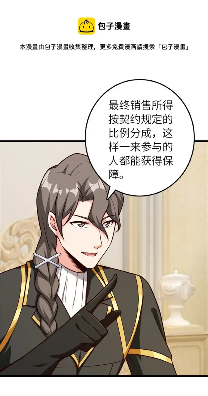 漫画《放开那个女巫》387 联合商会第25张图