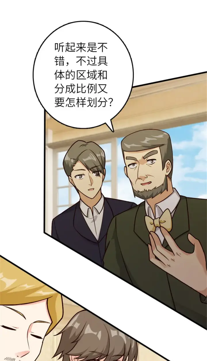 漫画《放开那个女巫》387 联合商会第26张图