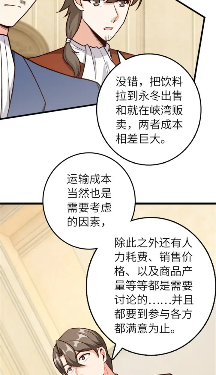 漫画《放开那个女巫》387 联合商会第27张图