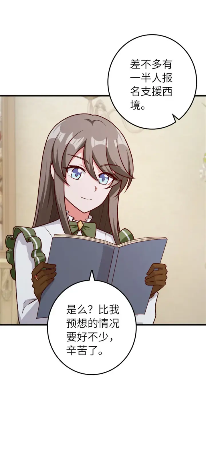 漫画《放开那个女巫》387 联合商会第36张图