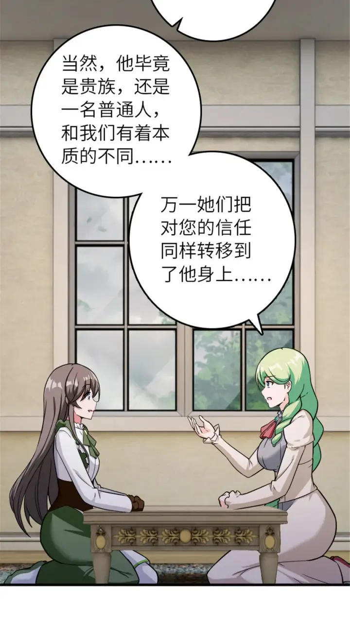 漫画《放开那个女巫》387 联合商会第38张图