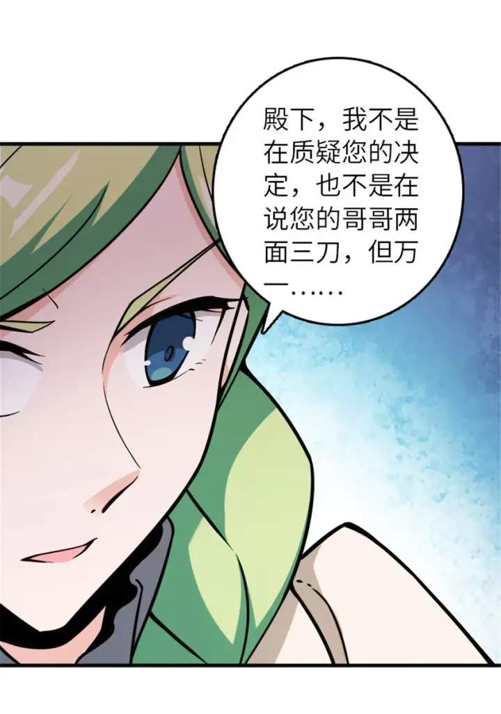 漫画《放开那个女巫》387 联合商会第40张图