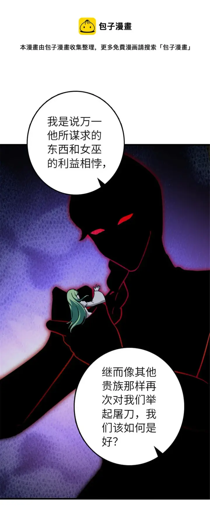 漫画《放开那个女巫》387 联合商会第41张图