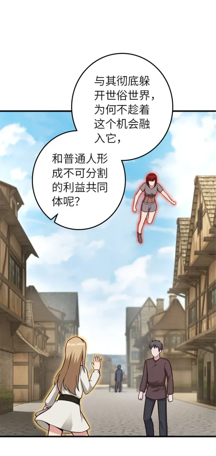 漫画《放开那个女巫》387 联合商会第44张图