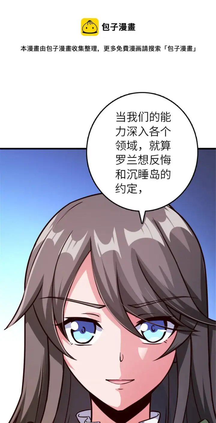 漫画《放开那个女巫》387 联合商会第45张图