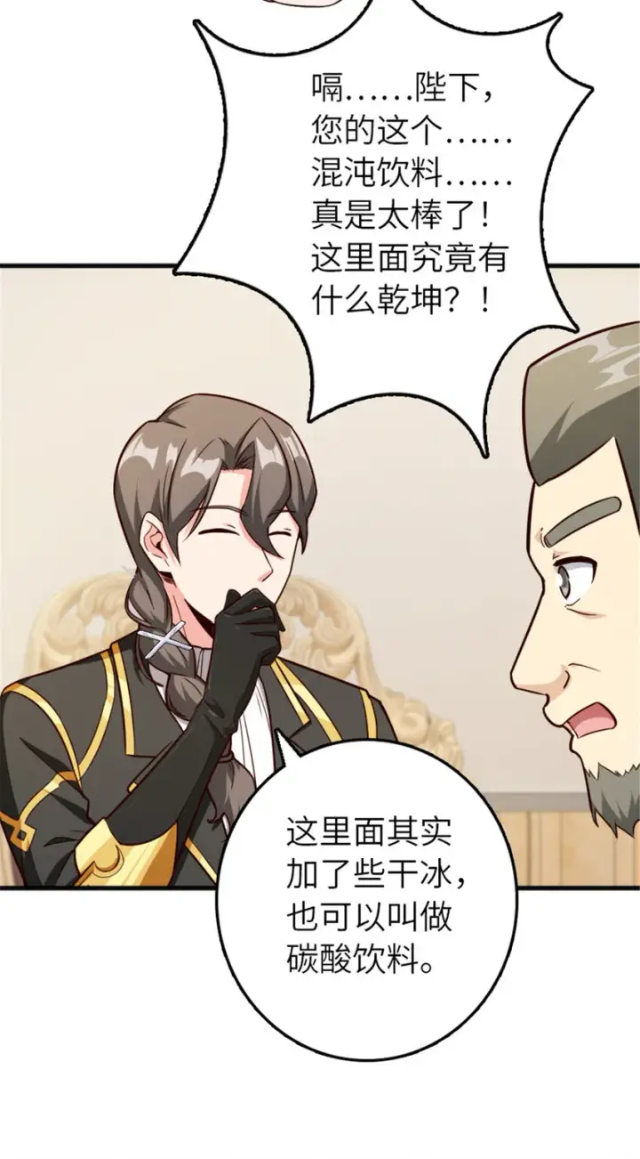 漫画《放开那个女巫》387 联合商会第6张图