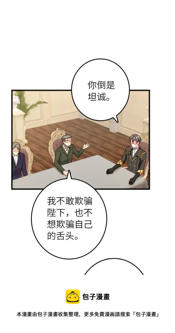 漫画《放开那个女巫》387 联合商会第9张图