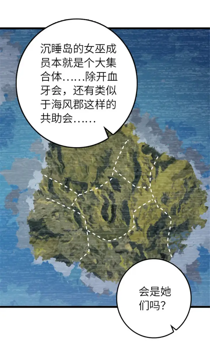 漫画《放开那个女巫》388 沉睡岛的新路第12张图