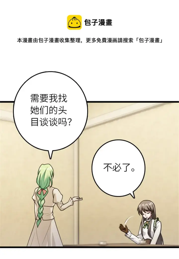 漫画《放开那个女巫》388 沉睡岛的新路第13张图