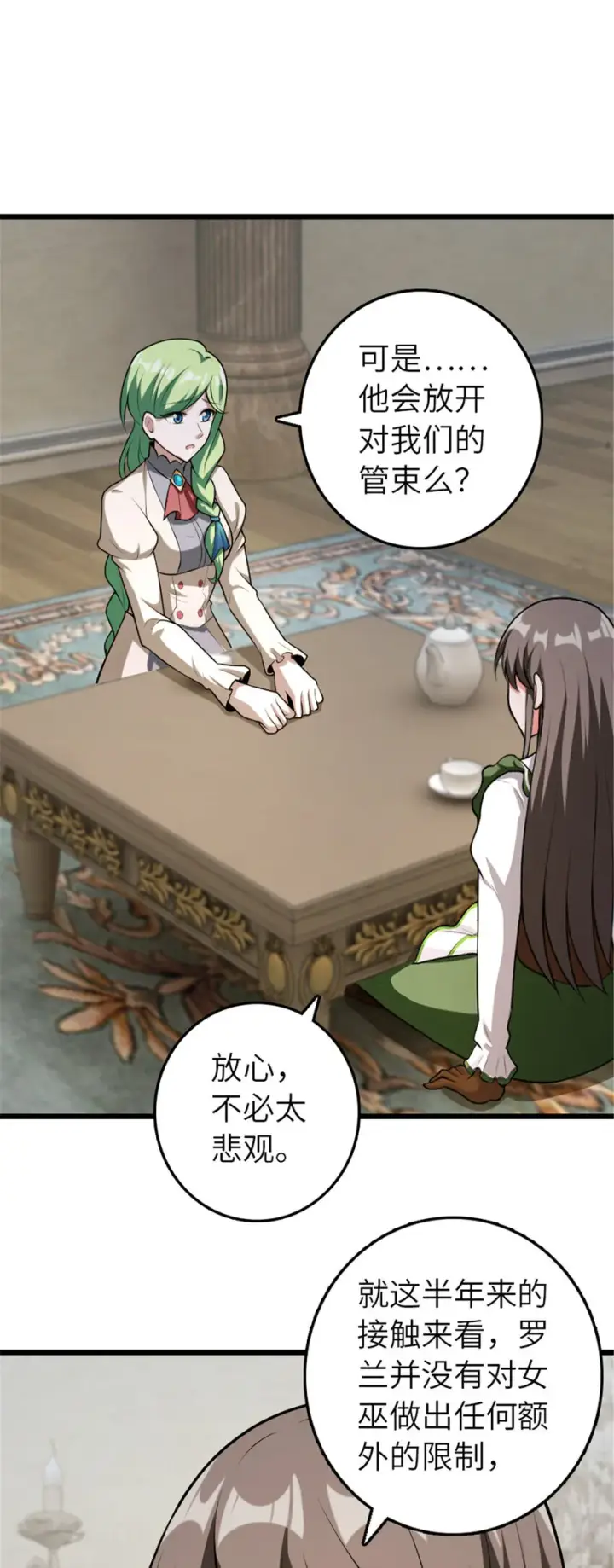 漫画《放开那个女巫》388 沉睡岛的新路第2张图