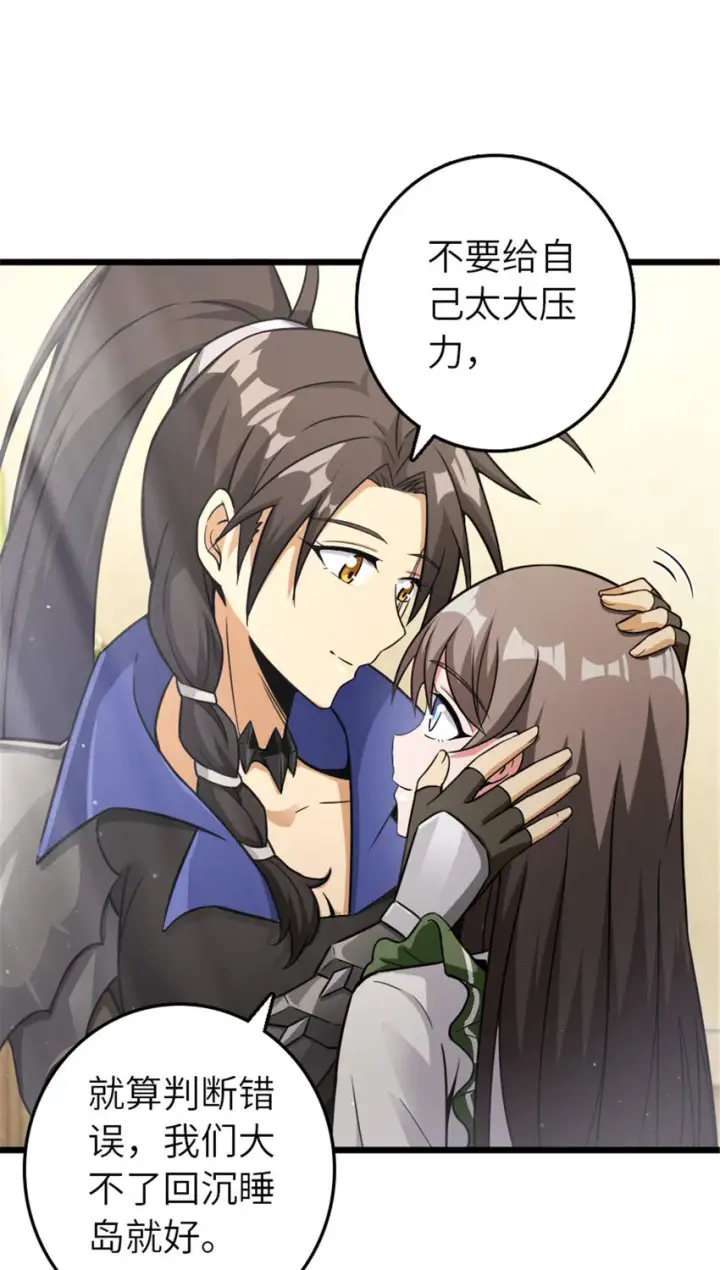 漫画《放开那个女巫》388 沉睡岛的新路第26张图
