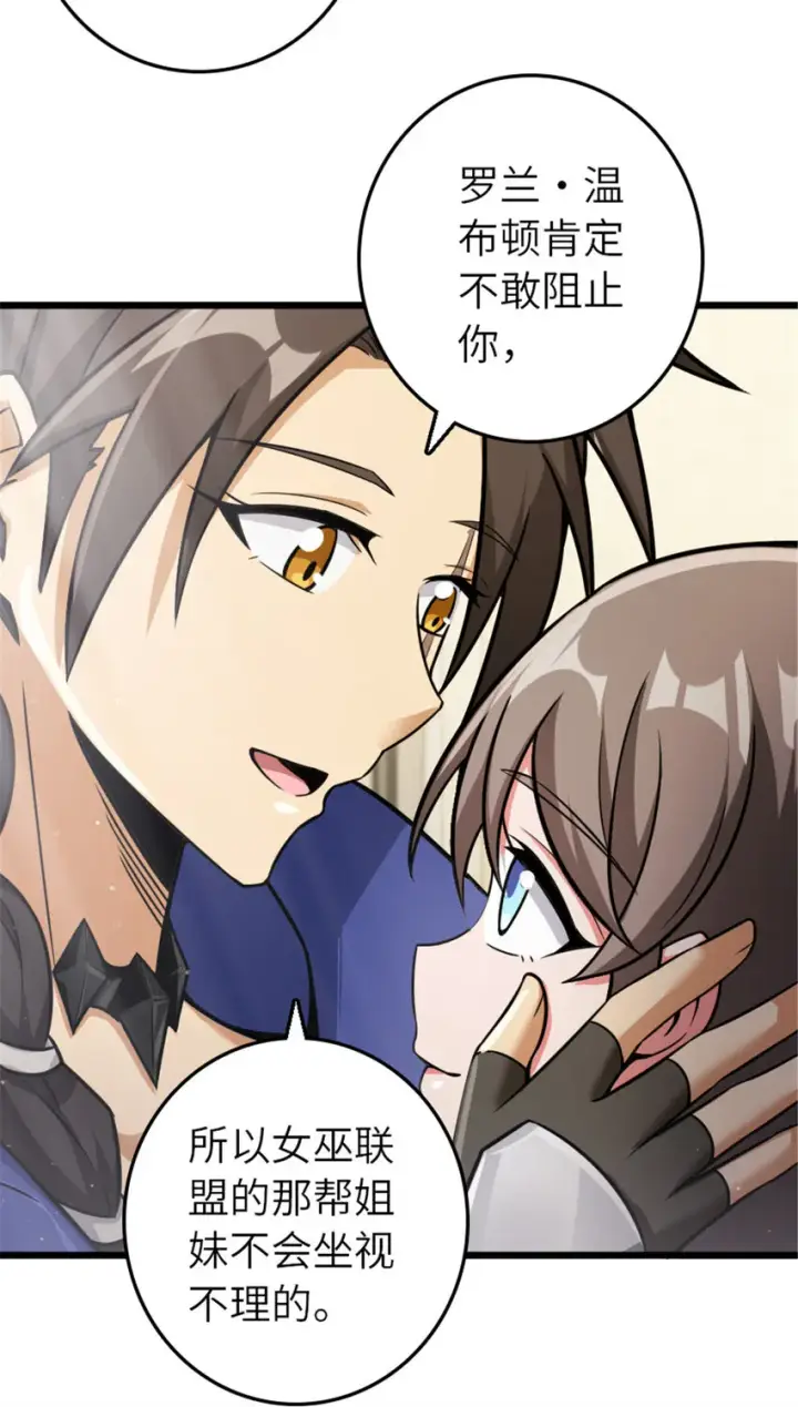 漫画《放开那个女巫》388 沉睡岛的新路第27张图