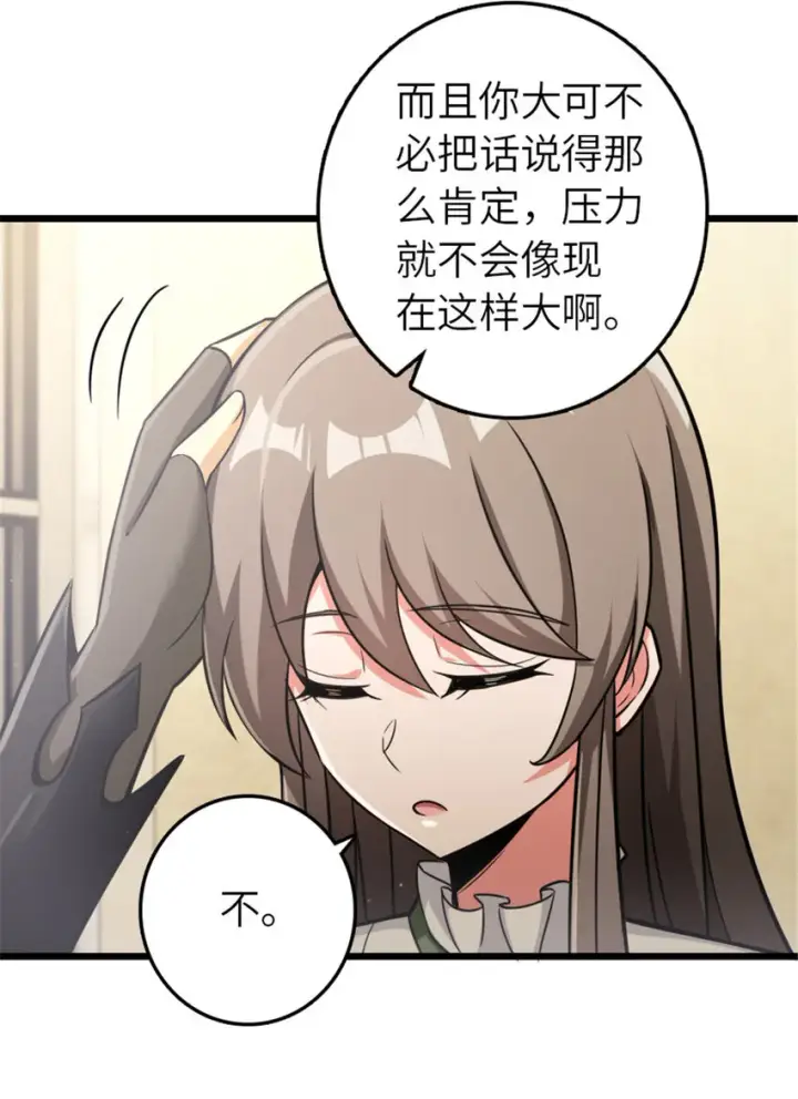 漫画《放开那个女巫》388 沉睡岛的新路第28张图